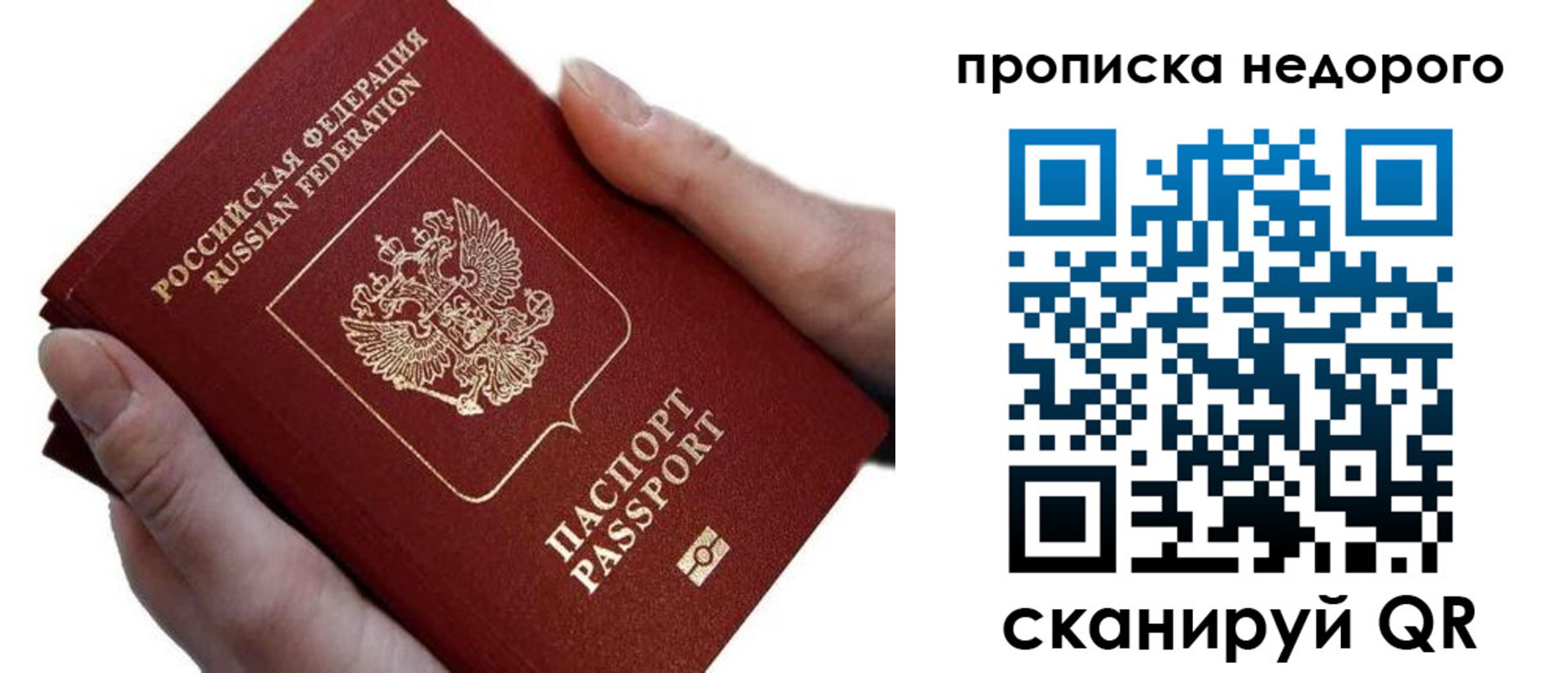 временная регистрация для школы в Партизанске