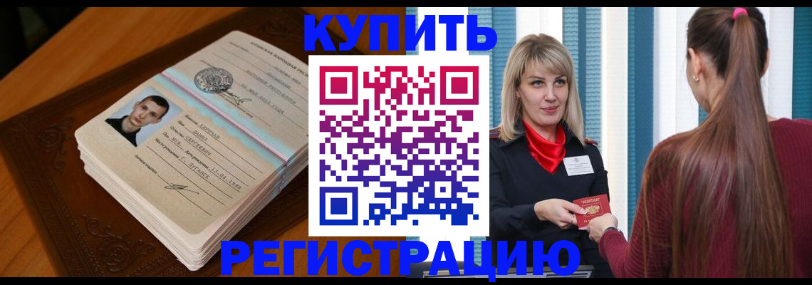 прописка гарантия в Партизанске