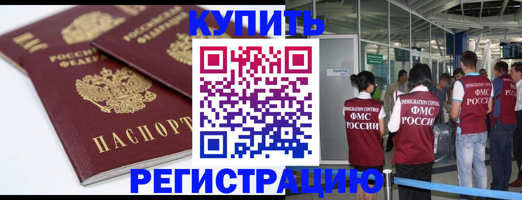 миграционный учет в Партизанске